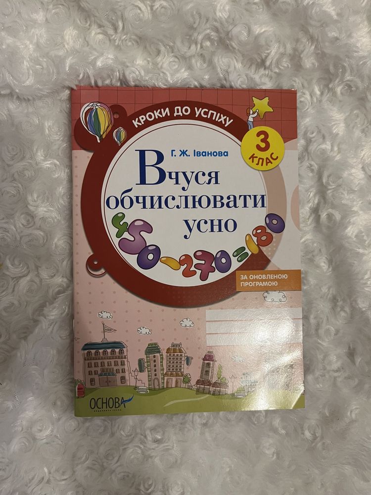 Розвиваючі зошити для дітей початкових класів