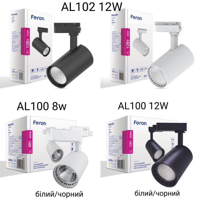 Трекові світильники Feron під зміну лампу