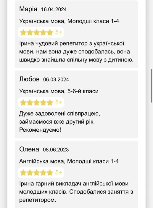 Репетитор англійської мови