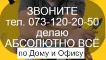 Муж на час помощь по дому