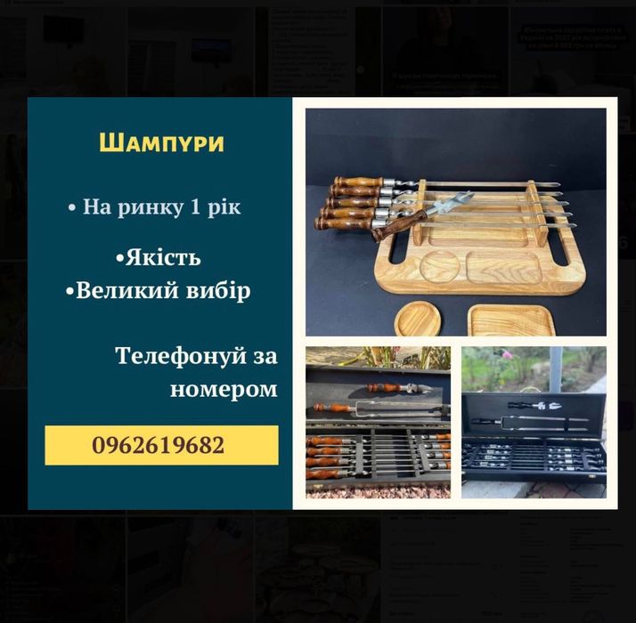 Подарунковий набір для чоловіка , шампур