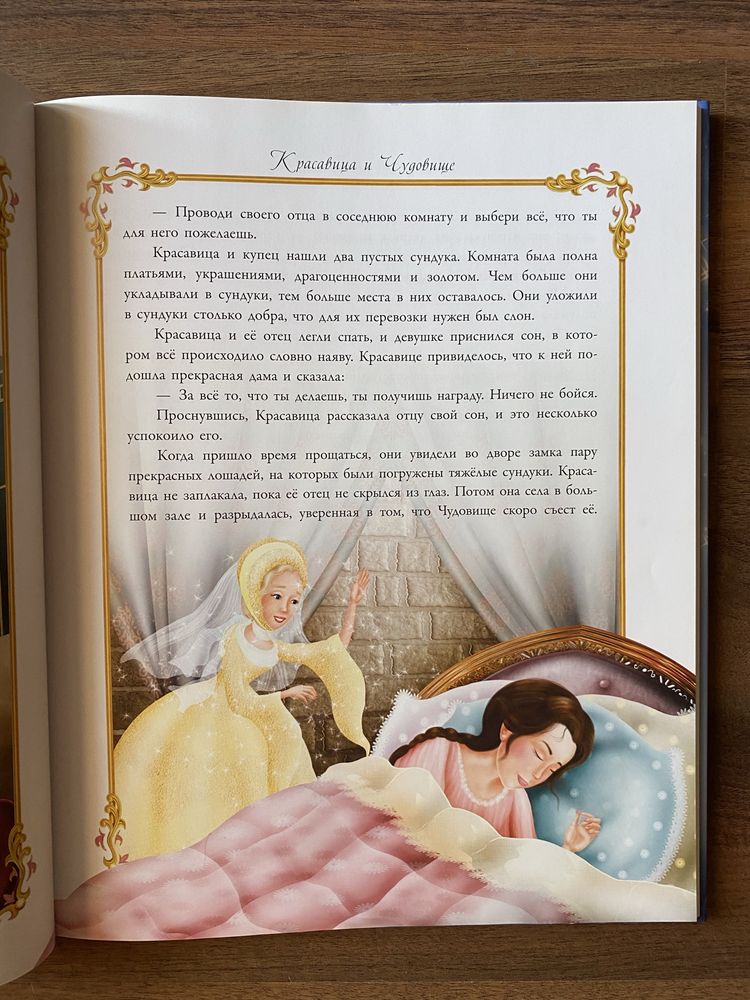 Болшая книга волшебных сказок о принцессах