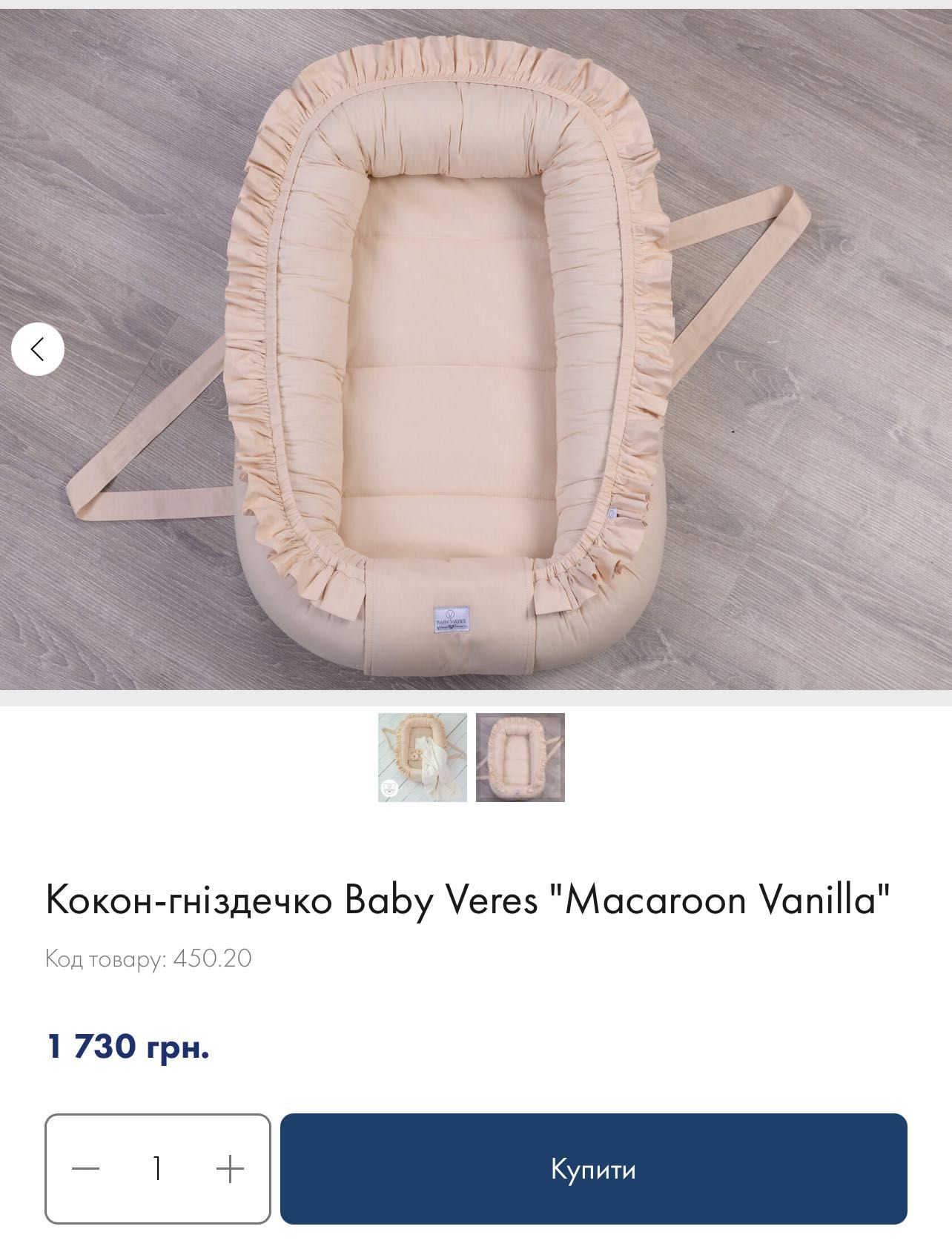 Кокон-гніздечко Baby Veres "Macaroon Vanilla
