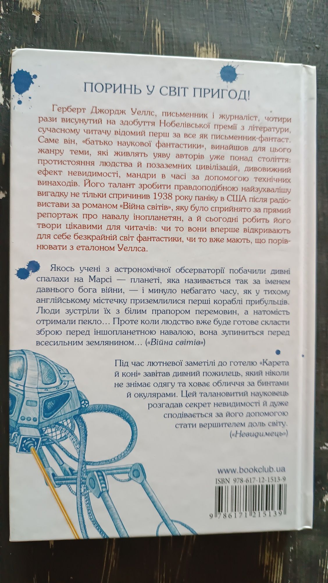 Герберт Уэллс Війна світів фантастика