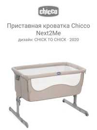 Кроватка Chicco Next2Me