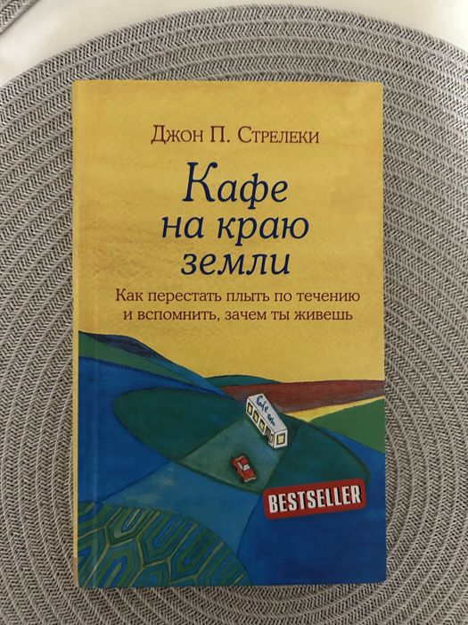 2 книги Мне тебя обещали, Кафе на краю земли