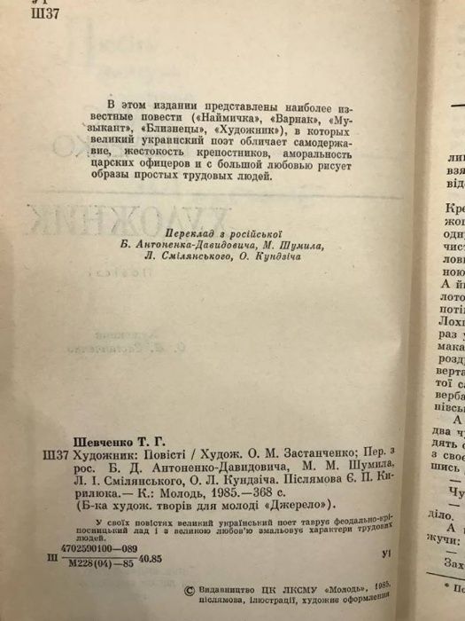 Тарас Шевченко. Художник. Повісті