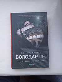 Книга для підлітків "Володар тіні"