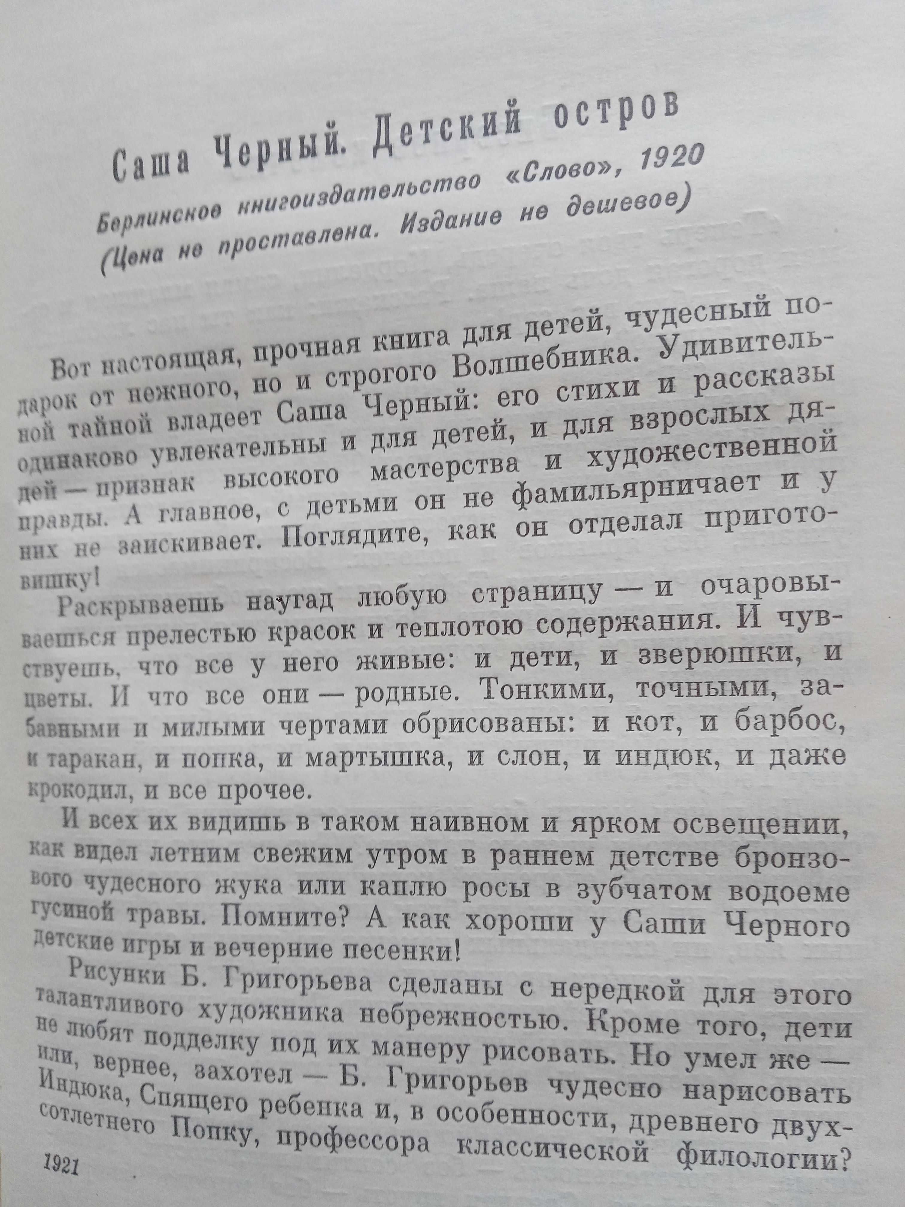 А.И. Куприн. Собрание сочинений в 9-и томах. Худ. лит 1970-1973