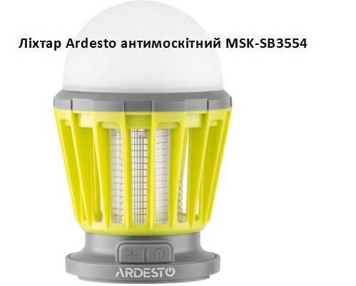 Антимоскітний Ліхтар Ardesto сонячна батарея захист від комарів, комах