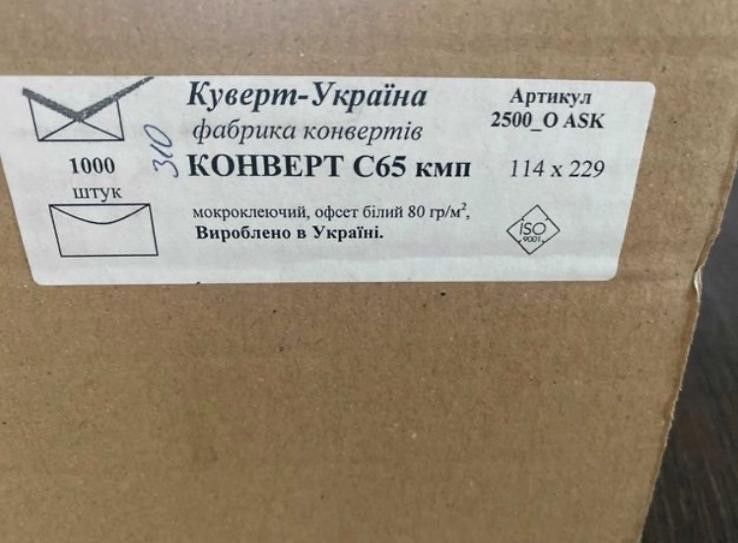 Конверт С65 мокроклеющийся офсет белый