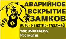 Аварийное вскрытие. Медвежатник. Вскрытие замков. Открыть замок дверь