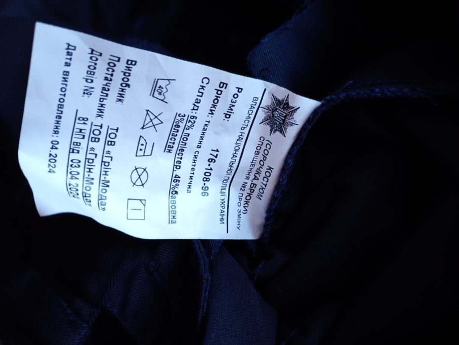 Брюки поліція розмір 52