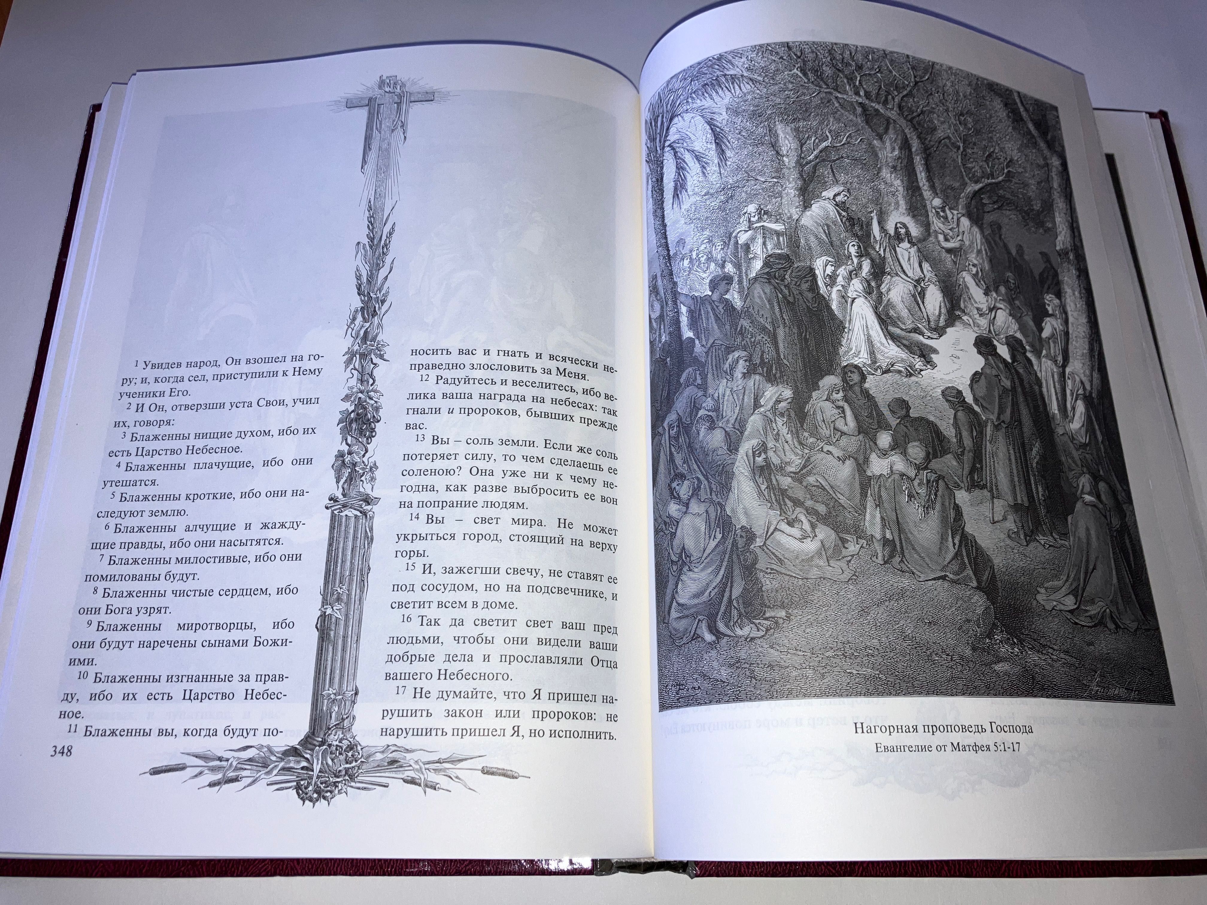 Библия в гравюрах Гюстава Доре  Подарочное издание