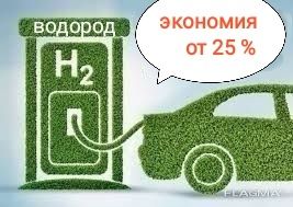 Экономия топлива Водородный Реактор Н2 Генератор водорода