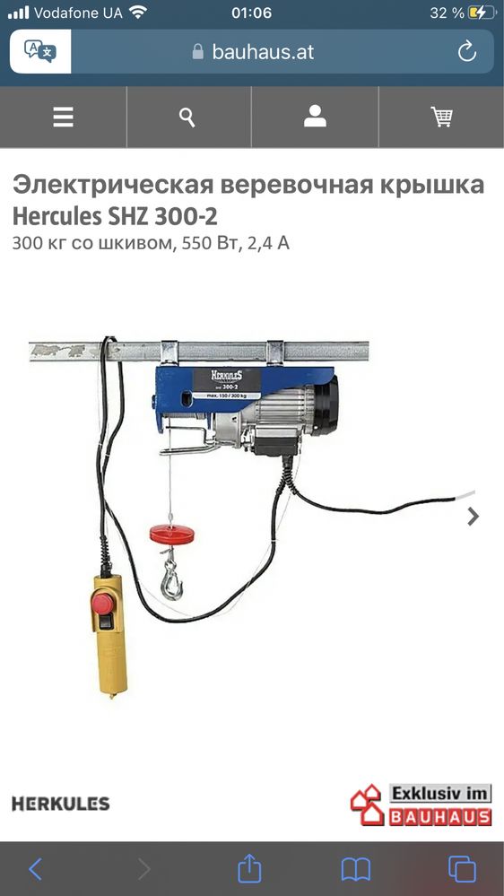 Подъемник тельфер лебідка лебедка єлектрична Hercules SHZ 300-2 300 кг