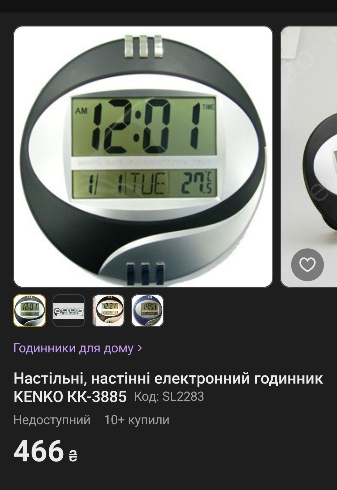 Часи на стіну, дата, час, температура