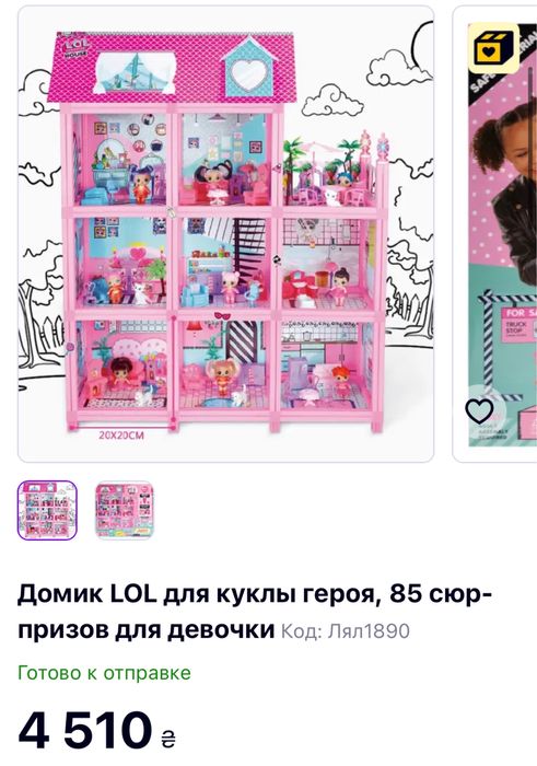 Будинок Lol 8366