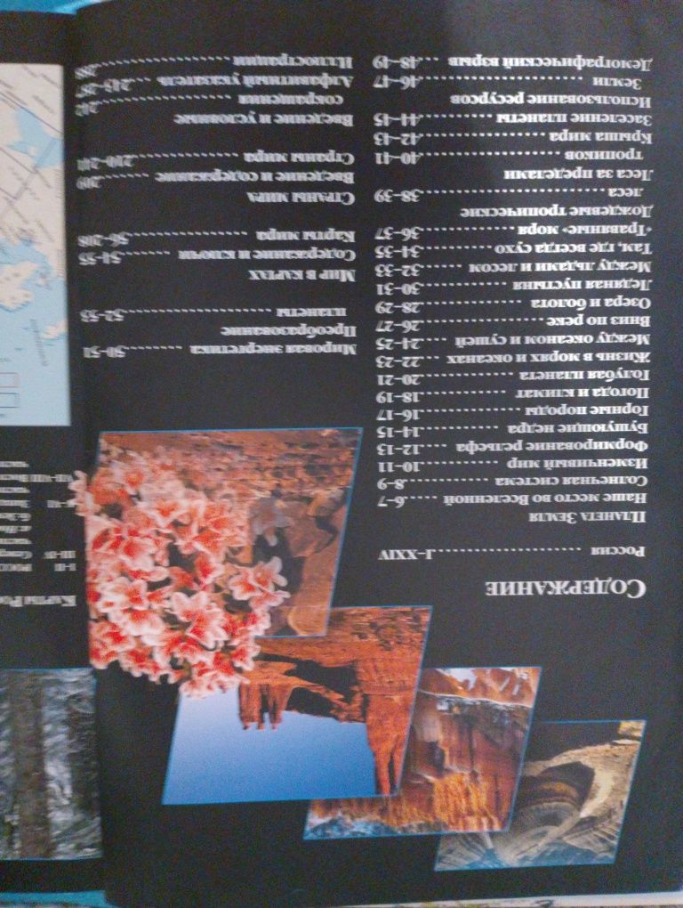 Книги, атлас миру