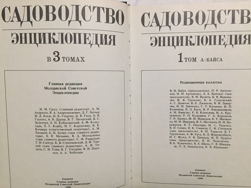Садоводство Энциклопедия