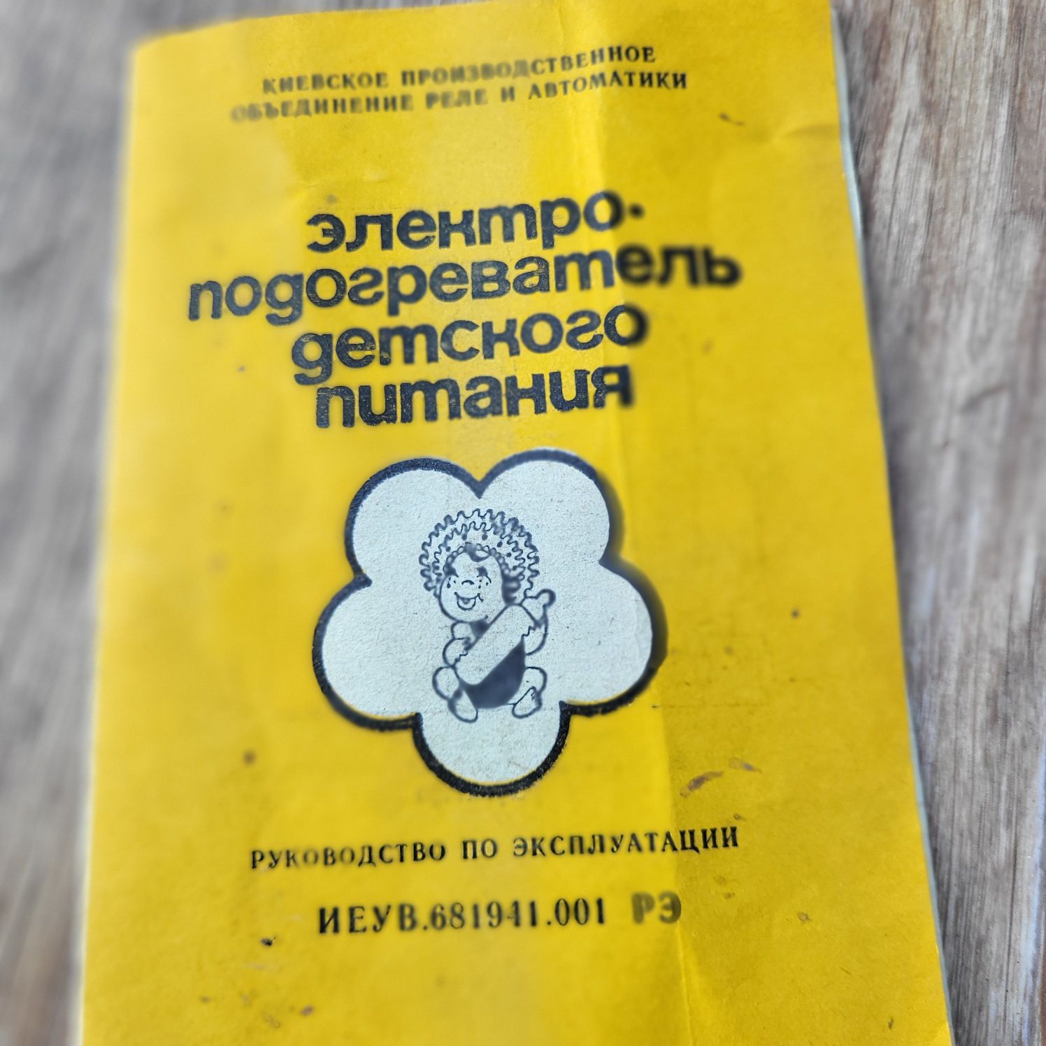 Подогреватель детского питания