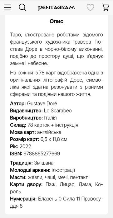 Таро Гюстав Доре. Колода карт. Таро Tarot Dore