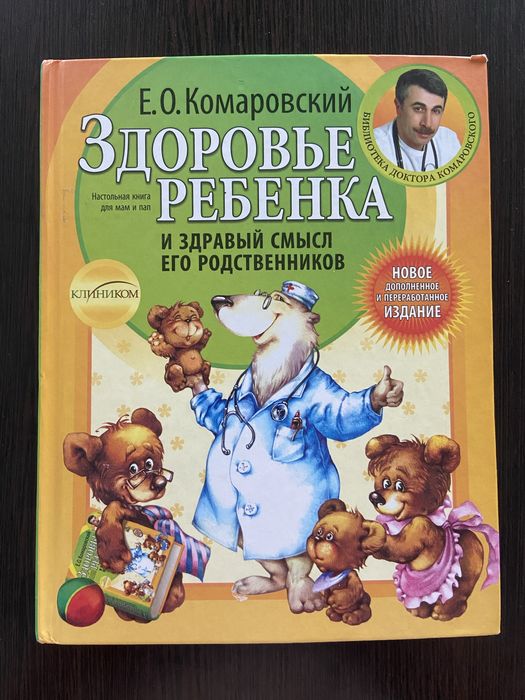 Комаровский/в твердій обкладинці