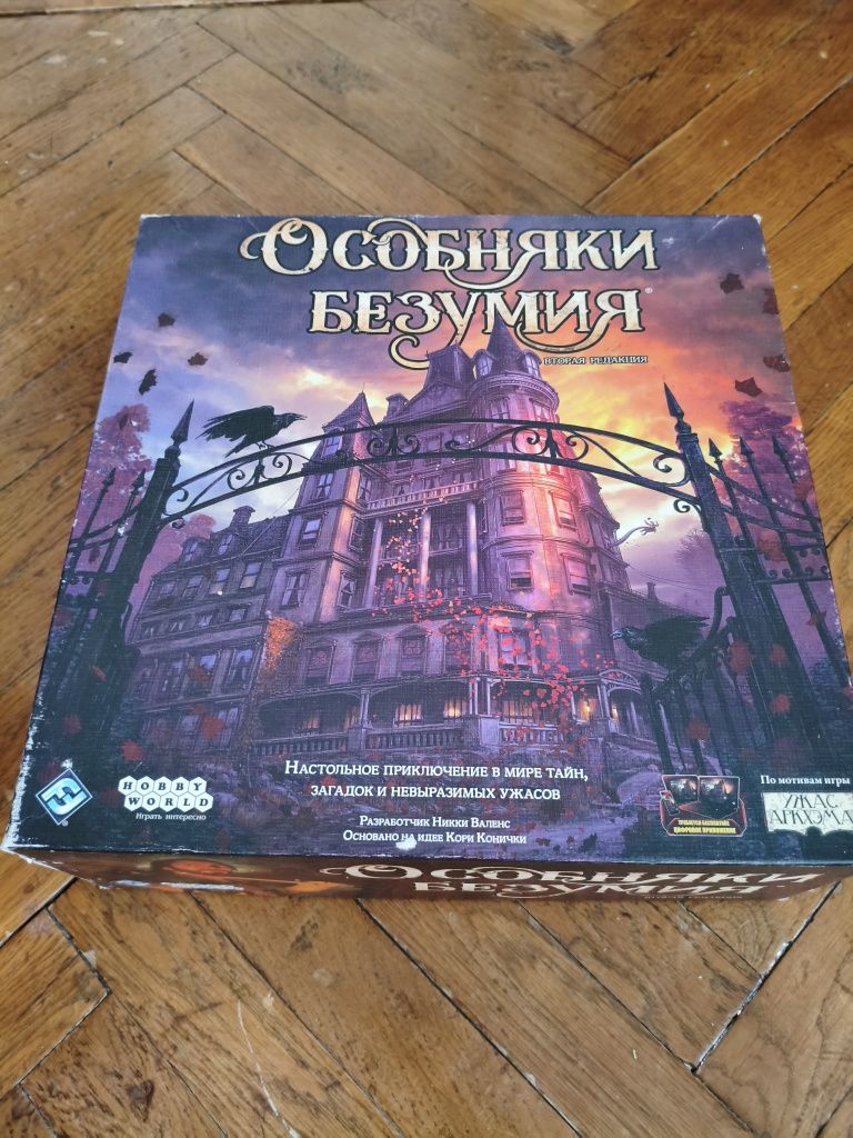Особняки безумия (рус). Маєтки божевілля