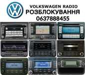 Розблокування магнітоли КОД VW Skoda Renault Honda Ford Jeep Nissan