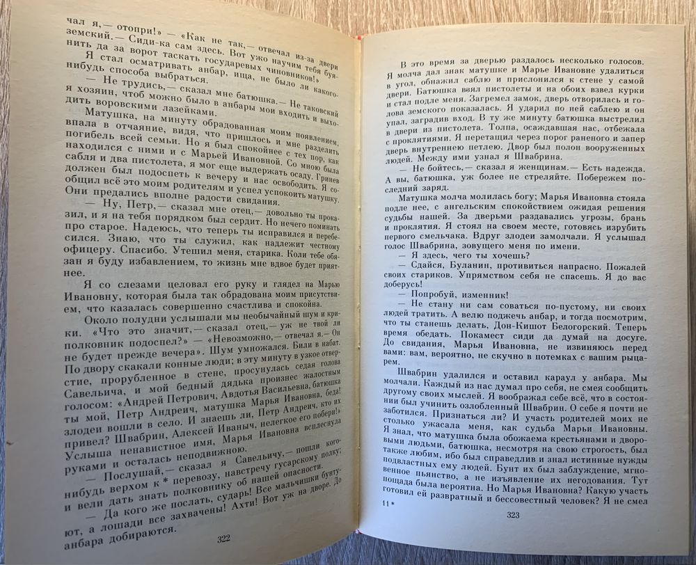 О.С. Пушкін, т.3, проза.