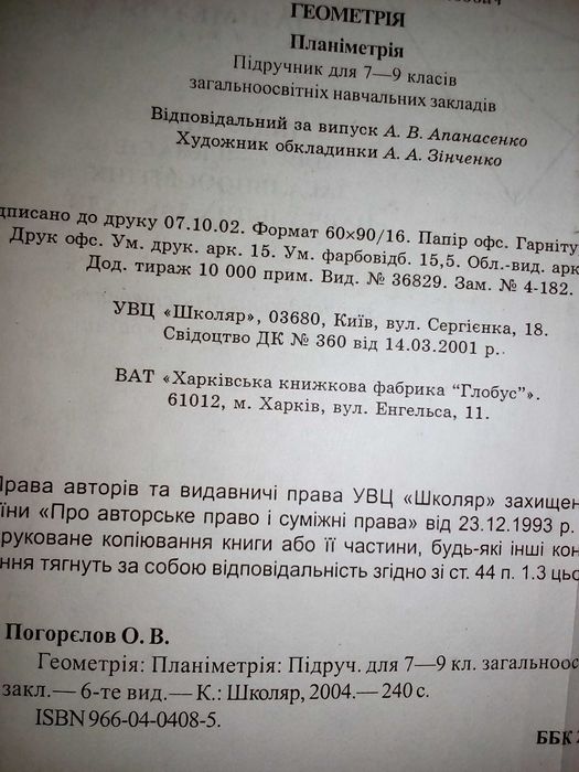 Геометрия. Учебник для 7-9 классов. Погорелов А.В.  240 с