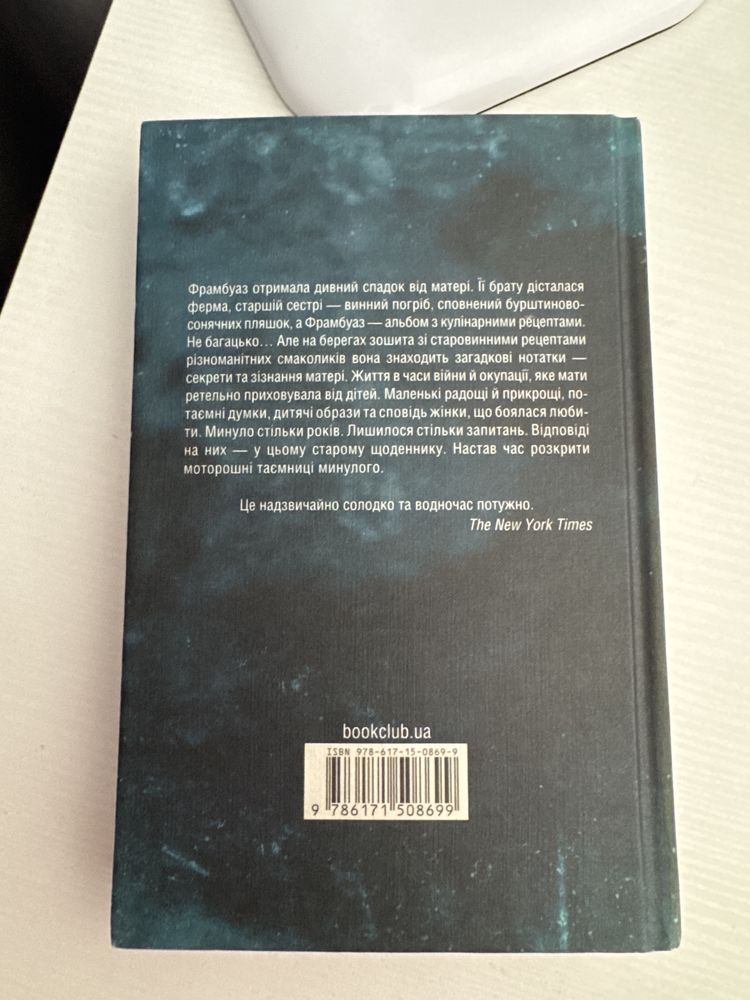 Книга Джоан Гарріс Пять четвертинок апельсина