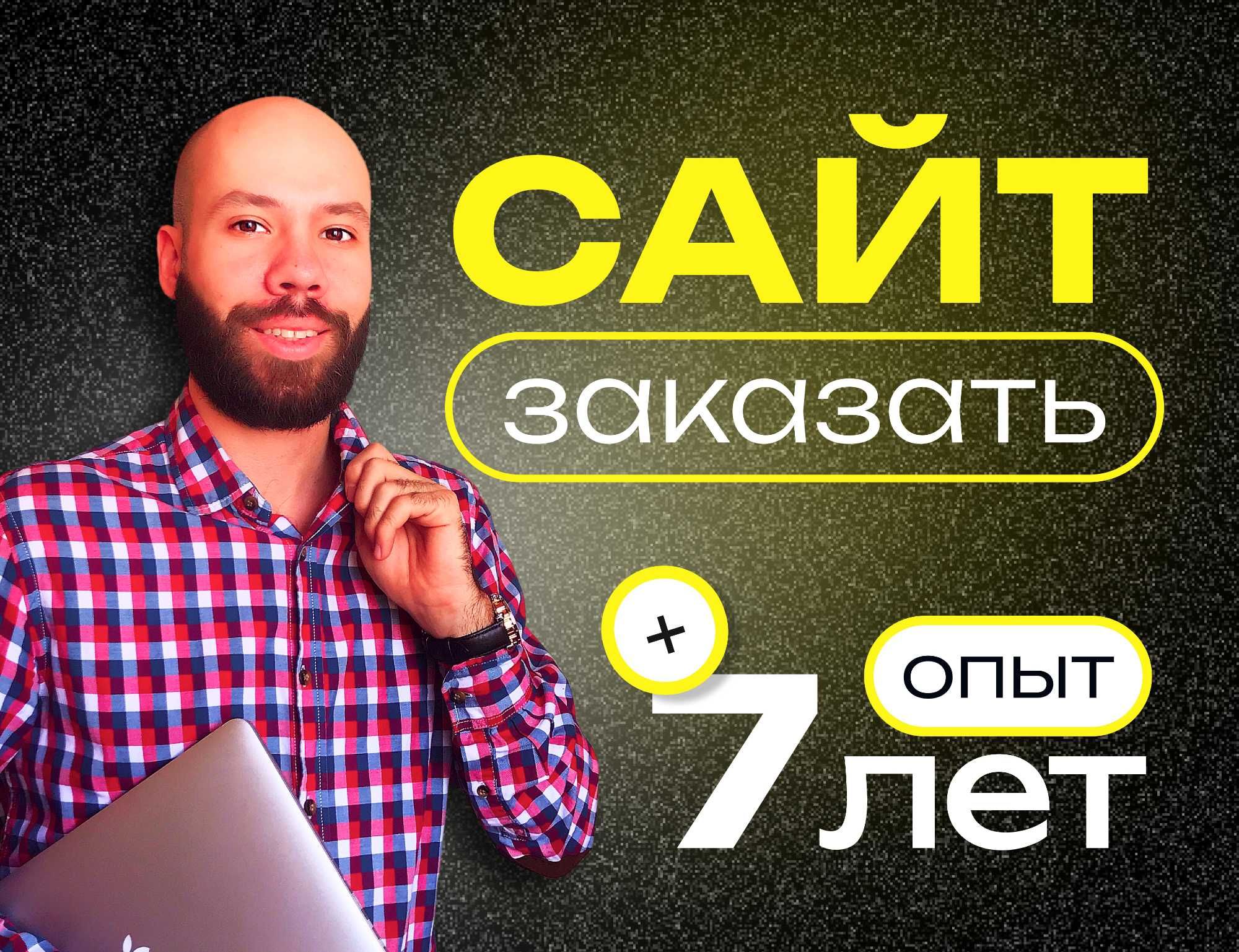 Создание сайтов, Создать Сайт, Разработка,  Интернет-магазин, Заказать
