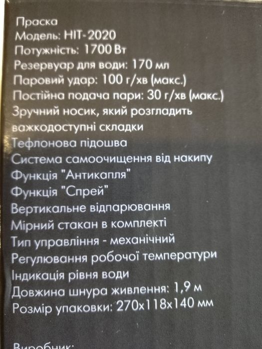 Продам праску HOLMER HIT 2020