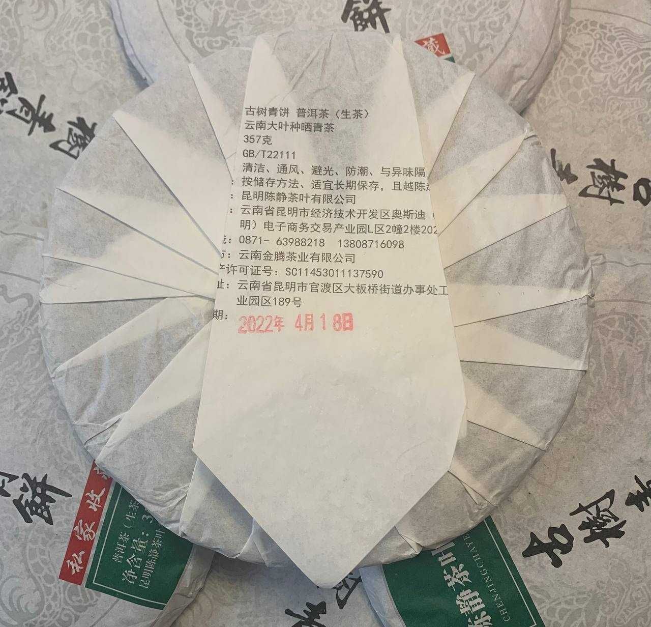 Китайский чай шен пуэр Чень Цзін (Китайський чай шен пуер) 100 г