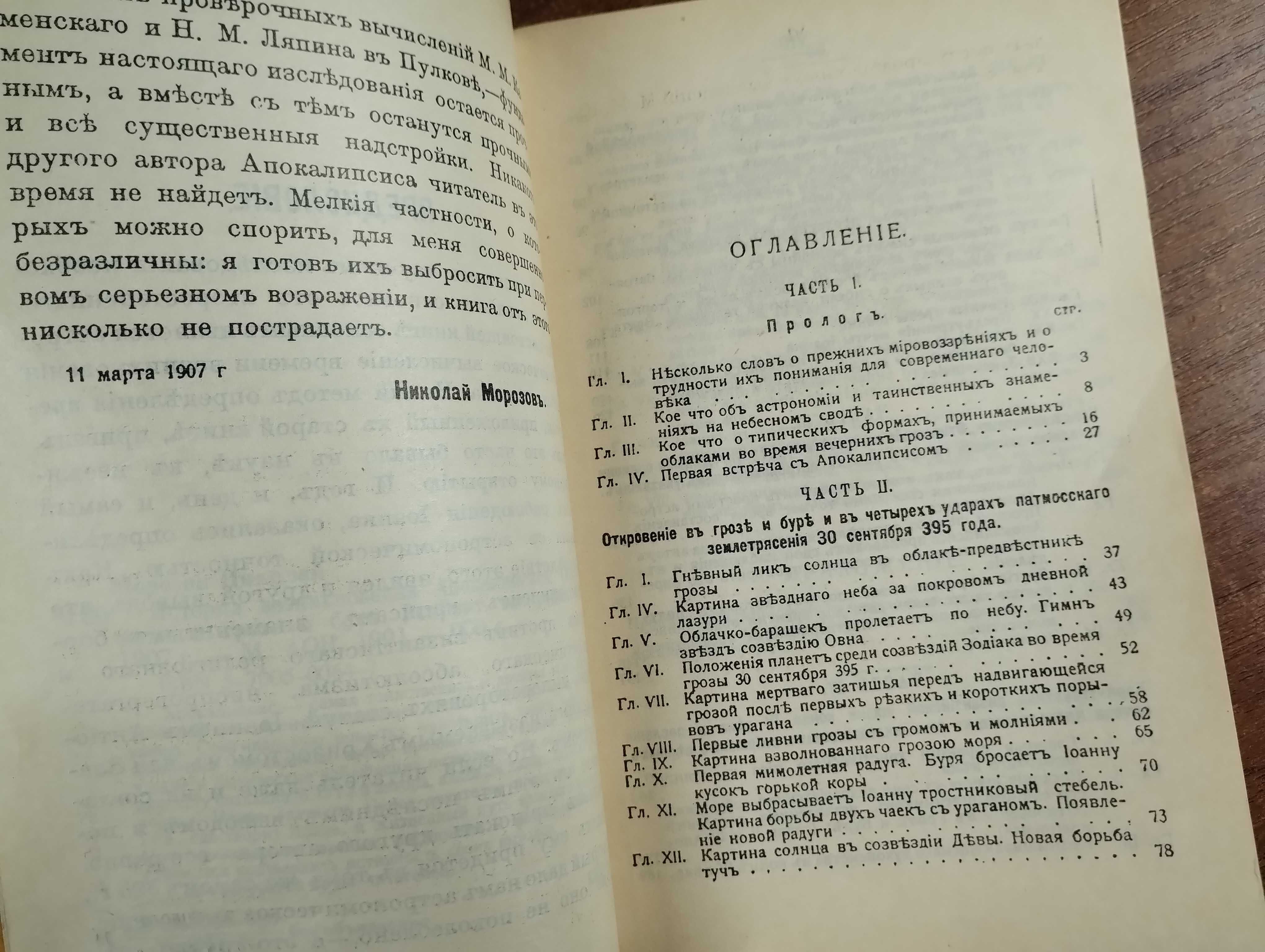 История возникновения Апокалипсиса (Морозов)