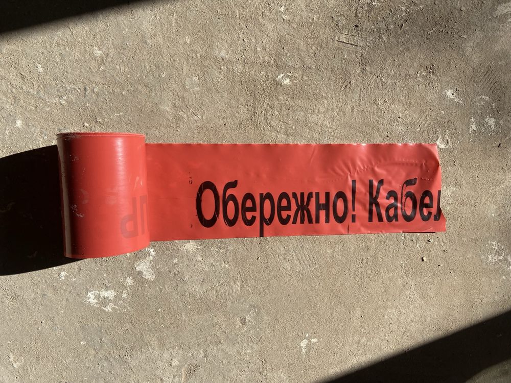 Сигнальна стрічка «Обережно кабель», 33м
