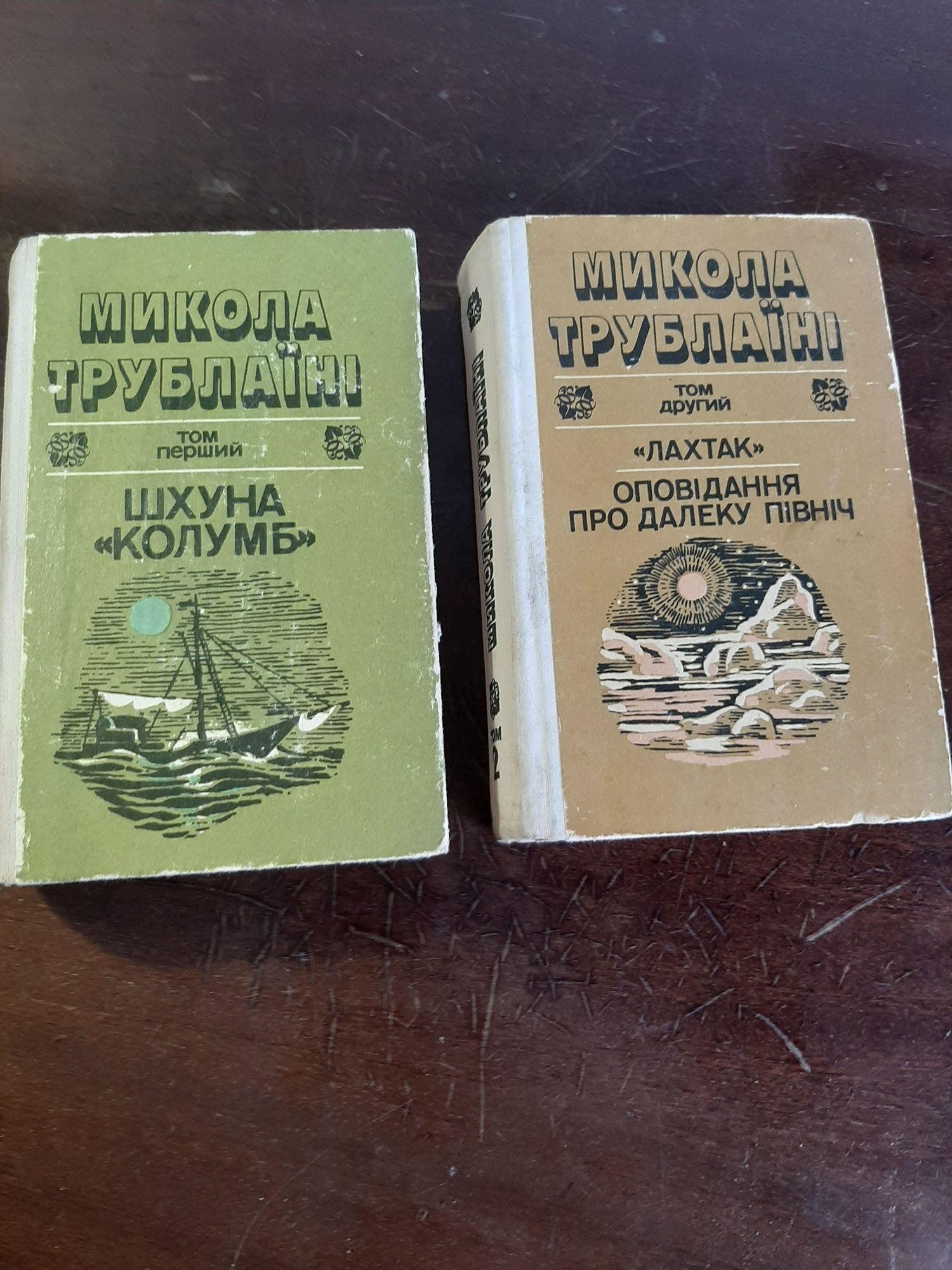 Микола Трублаїні книги у двох томах