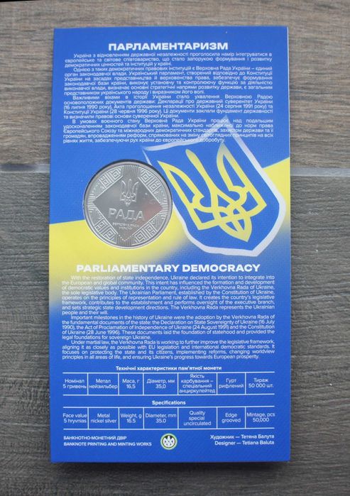 2024 Монета НБУ Парламентаризм Рада у сувенірному пакованні