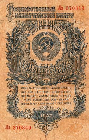 1 рубль 1947 г. Состояние на фото.