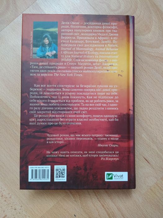 Нова книга!!! Делія Овенс. Там, де співають раки
