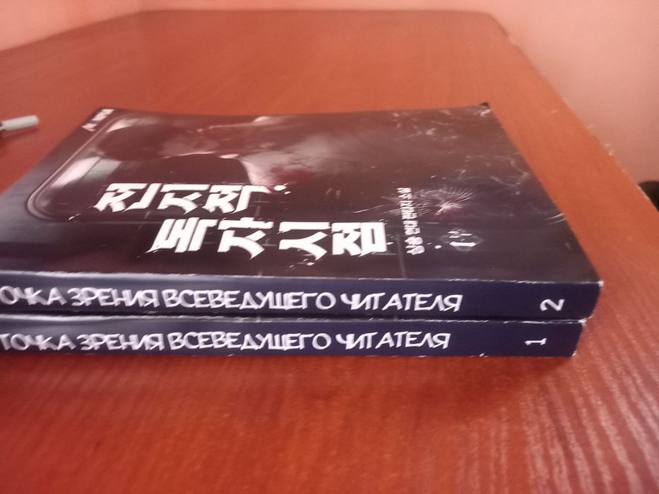 Продам два томи(1,2)  ранобе "omniscient reader's viewpoint" (rus)