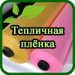 Плівка теплична, агроволокно, сітка затіняюща, шланг 3-16м Бровари