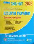 продам  довідник з історії України