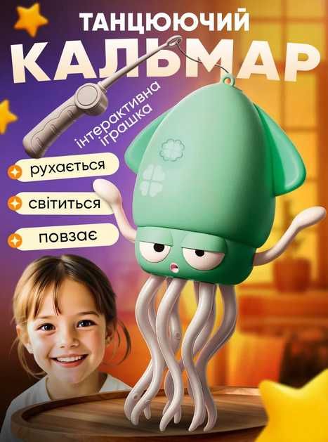 Интерактивная игрушка танцующий кальмар Squid Toys а аккум желтый