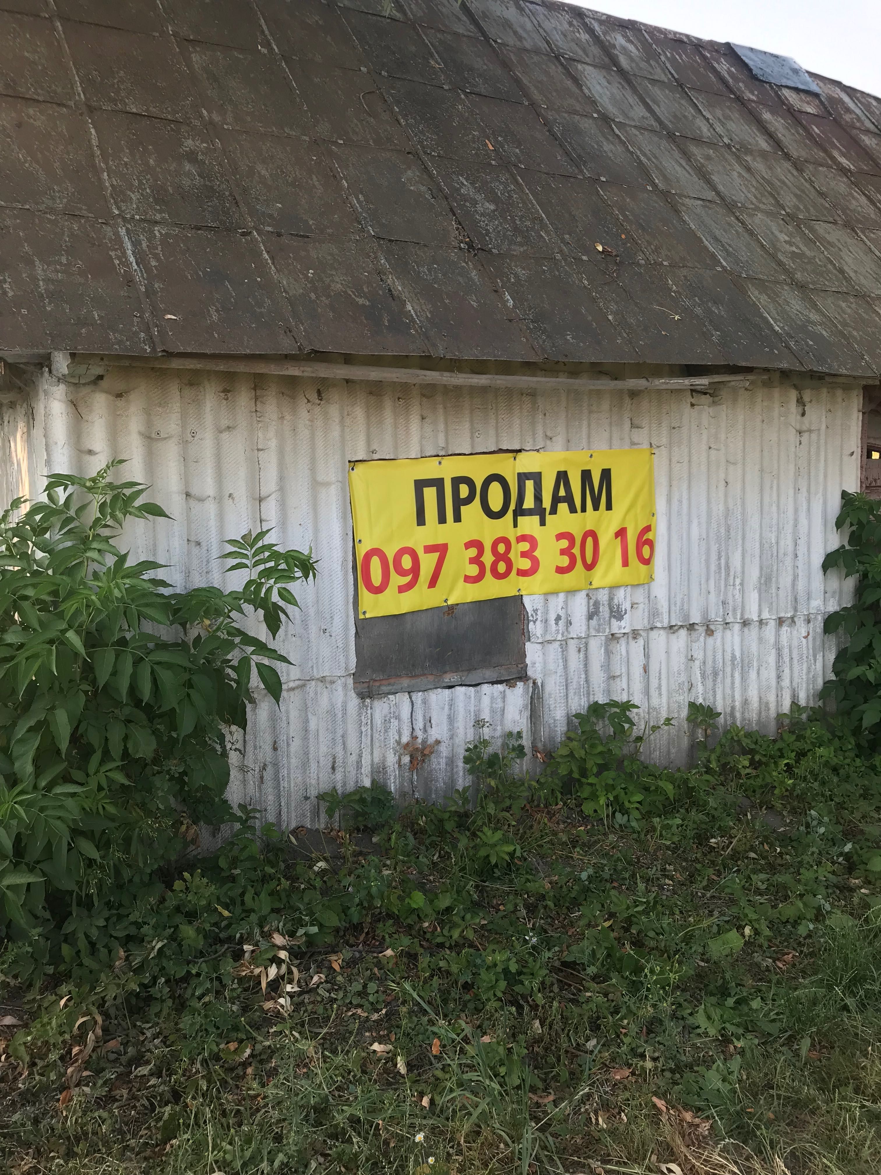 Будинок та земельна ділянка с. Руданці