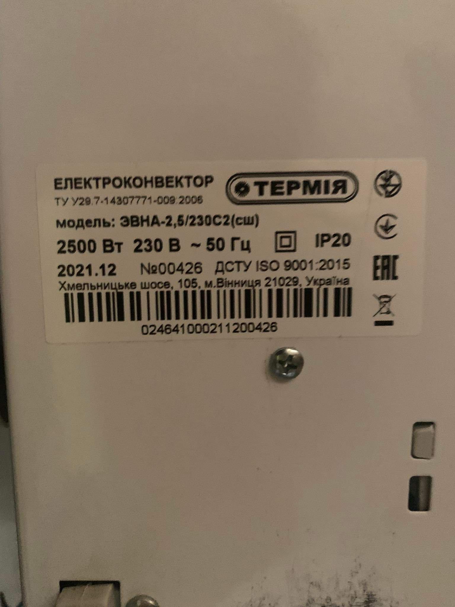 Електроконвектор