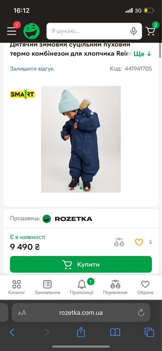 Комбінезон Reima зимовий 74р. Торг