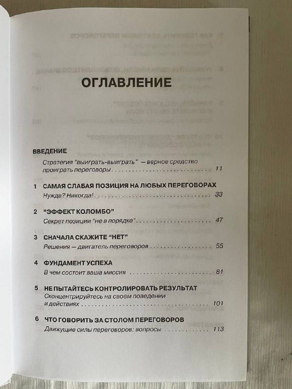 Кэмп Д. Сначала скажите `нет`: секреты профессиональных переговорщиков