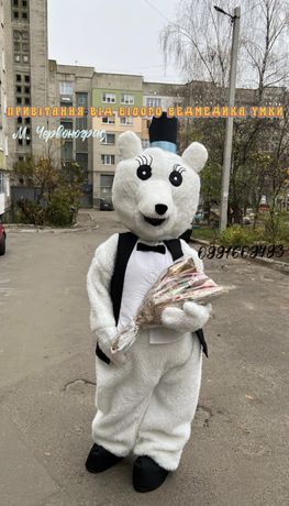 Привітання білого ведмедика Червоноград